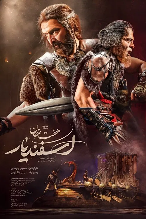 The Seven Labors of Esfandiar tv show poster