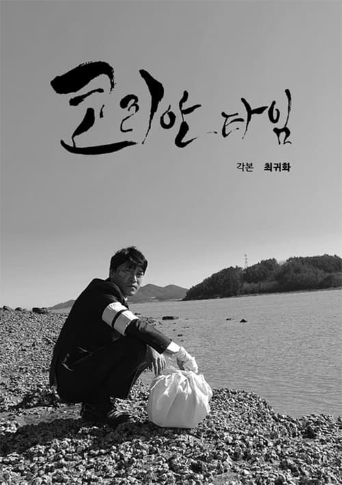 Korean Time movie poster