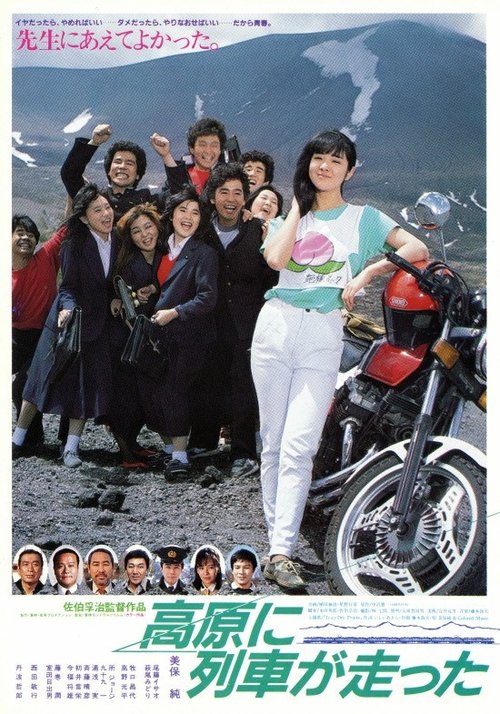 Kōgen ni ressha ga hashitta movie poster
