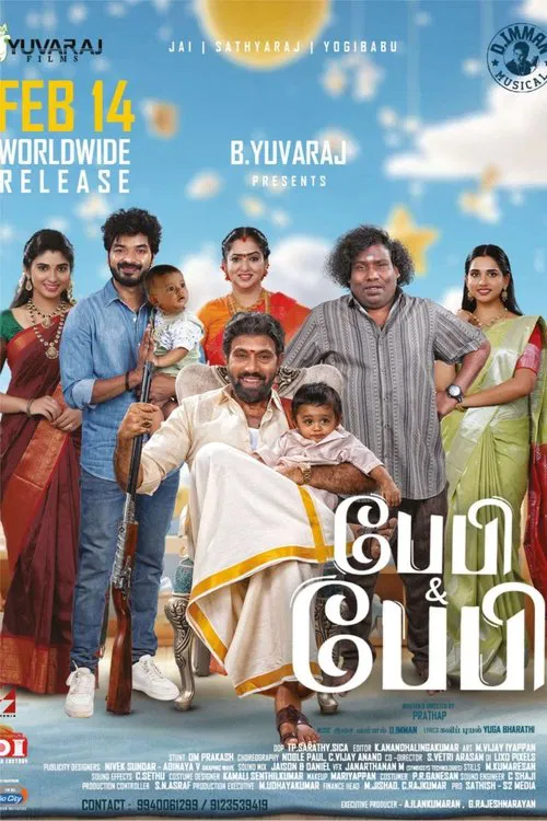 பேபி பேபி movie poster
