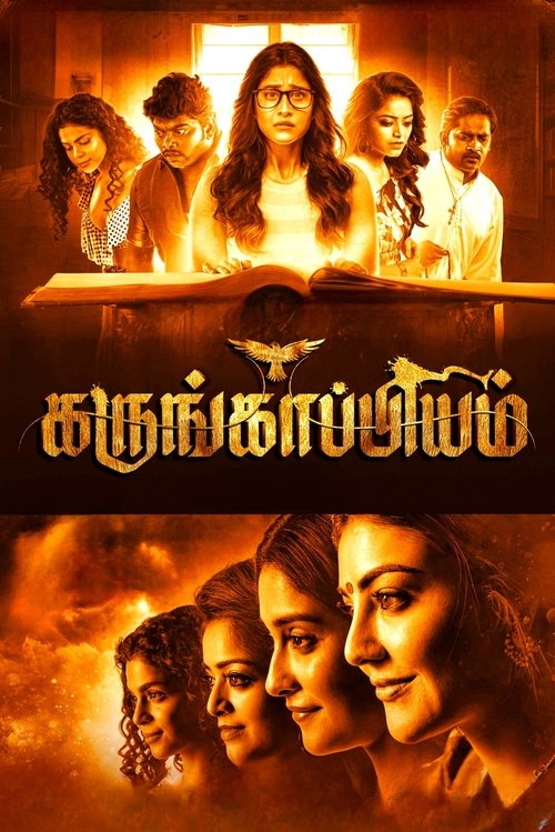 Karungaapiyam movie poster