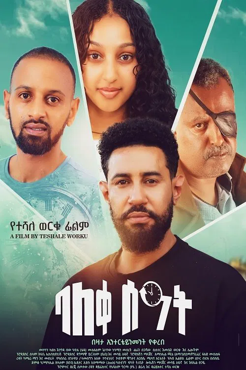 Baleke Seat movie poster