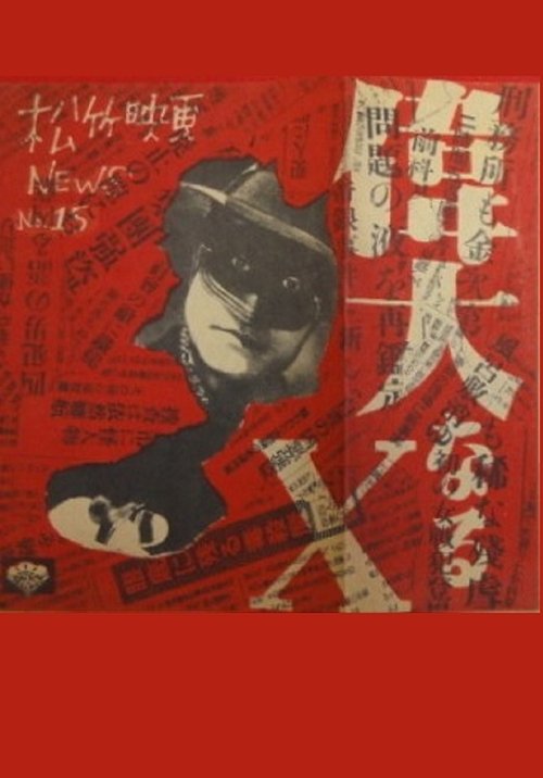 Great X movie poster