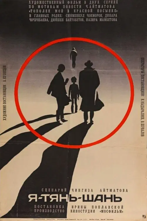 Poster do filme I am Tian Shan