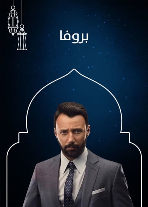 Prova tv show poster