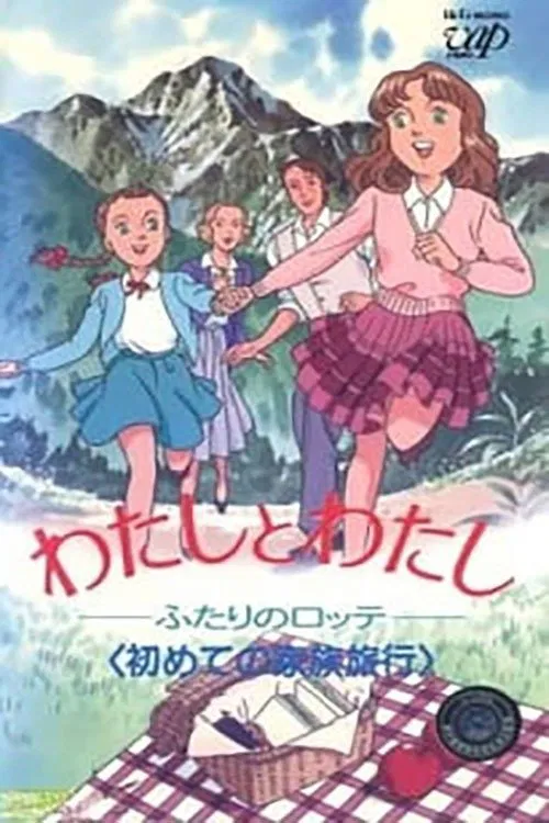 Watashi to Watashi: Futari no Lotte tv show poster