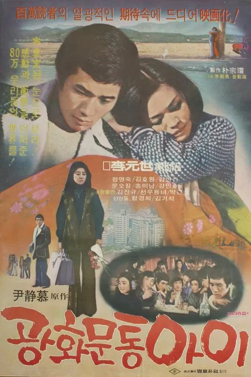 He Knows Gwanghwamun Well movie poster
