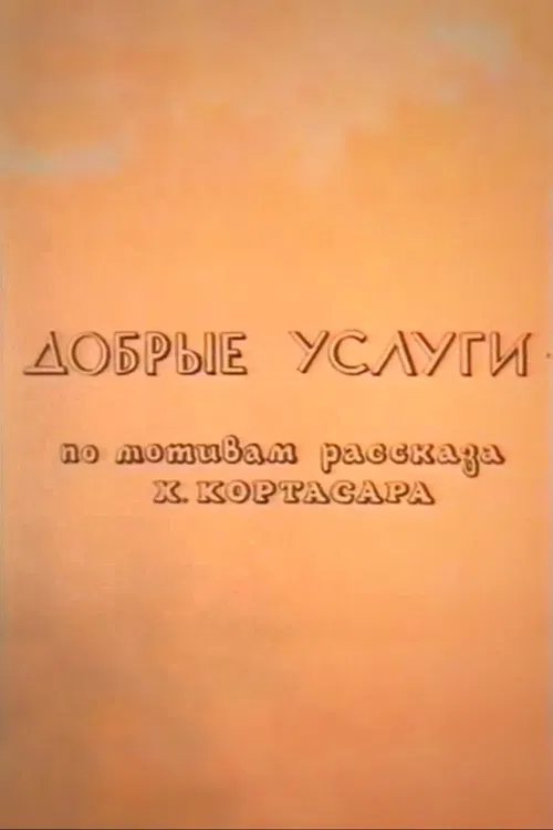 Good Services movie poster