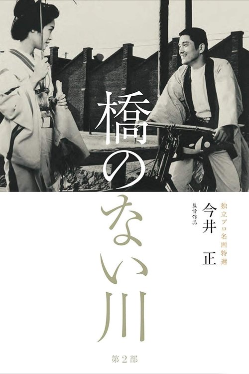 River Without a Bridge Part 2 movie poster