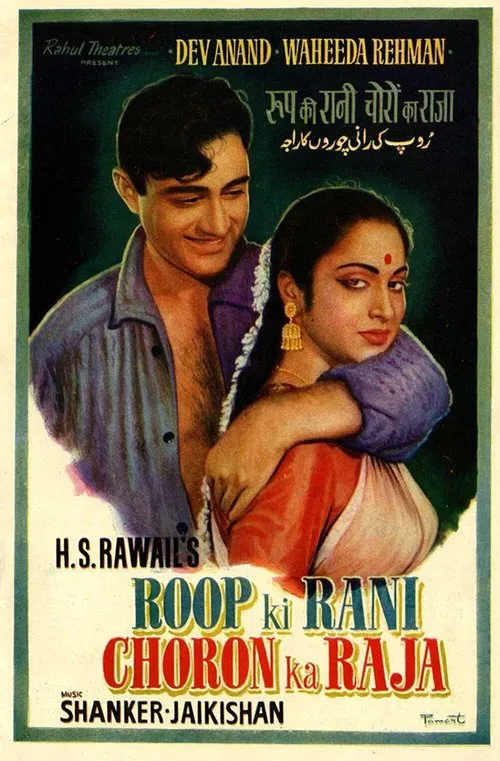 Roop Ki Rani Choron Ka Raja movie poster