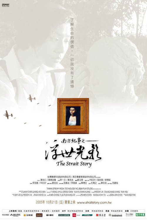 The Strait Story movie poster