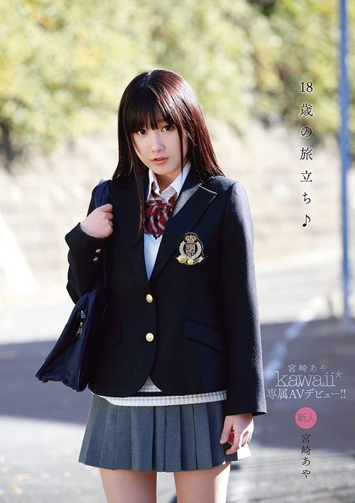 Departure at 18: Cute Exclusive Porn Debut!! Aya Miyazaki movie poster