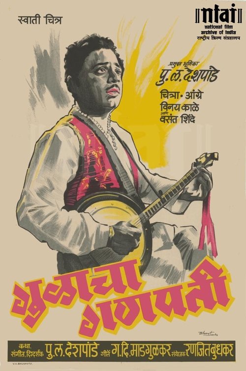 Gulacha Ganapati movie poster