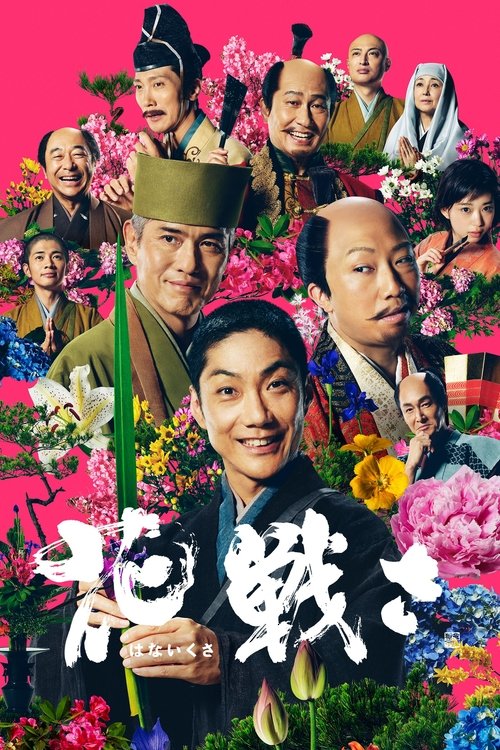 Flower and Sword movie poster