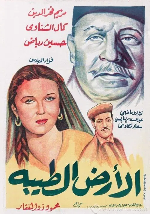 الأرض الطيبة movie poster