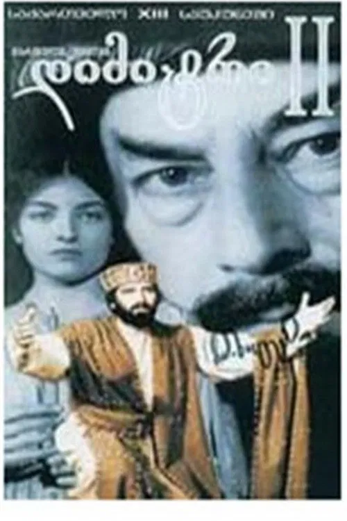 Demetre II movie poster