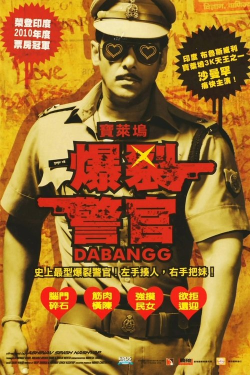 Dabangg movie poster
