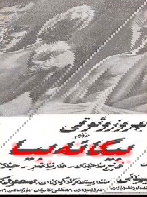 Biganeh Biya movie poster
