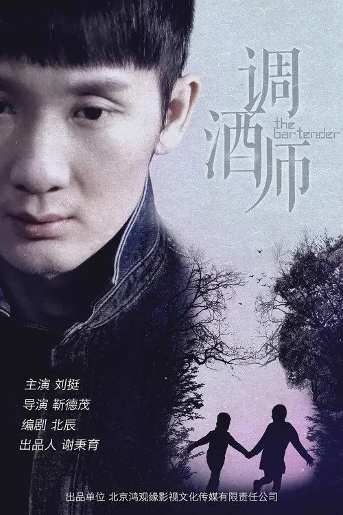 The Bar Tender movie poster