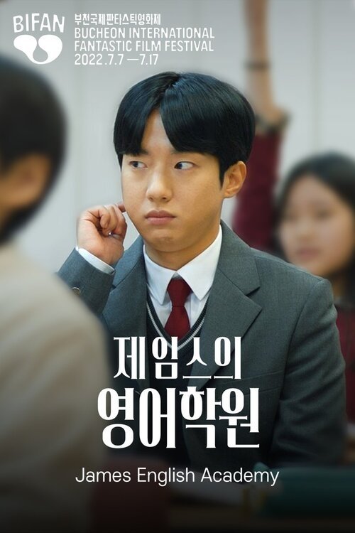 James English Academy movie poster