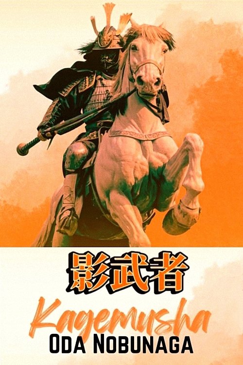 Shadow Warrior of Nobunaga Oda movie poster