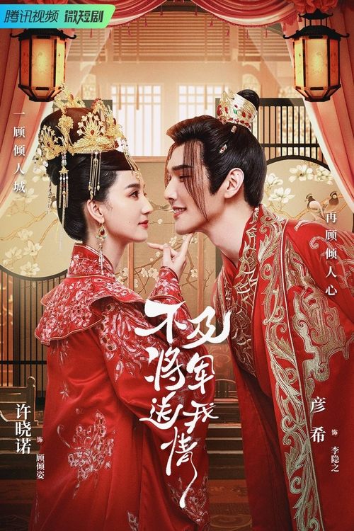 Marry Me, My Queen tv show poster