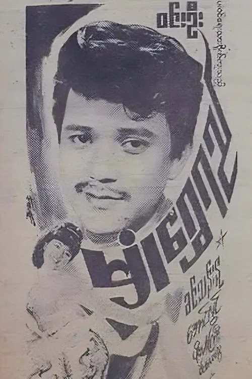 Golden Pollen movie poster