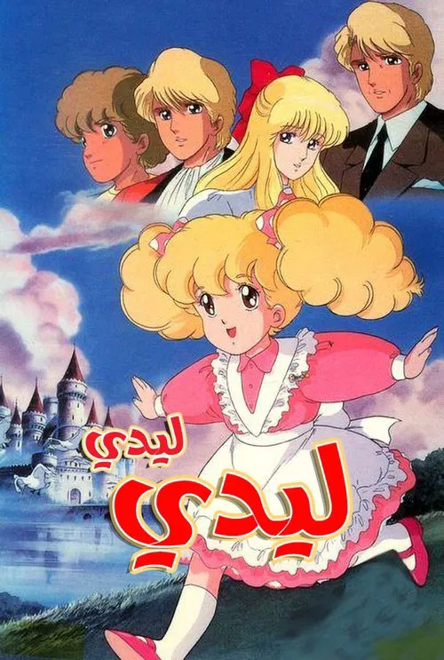 Lady Lady!! tv show poster