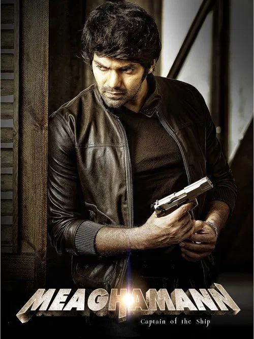 Meaghamann movie poster