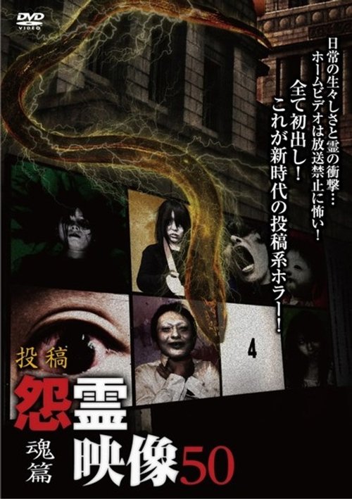 Posted Grudge Spirit Footage Vol.50: Soul Edition movie poster
