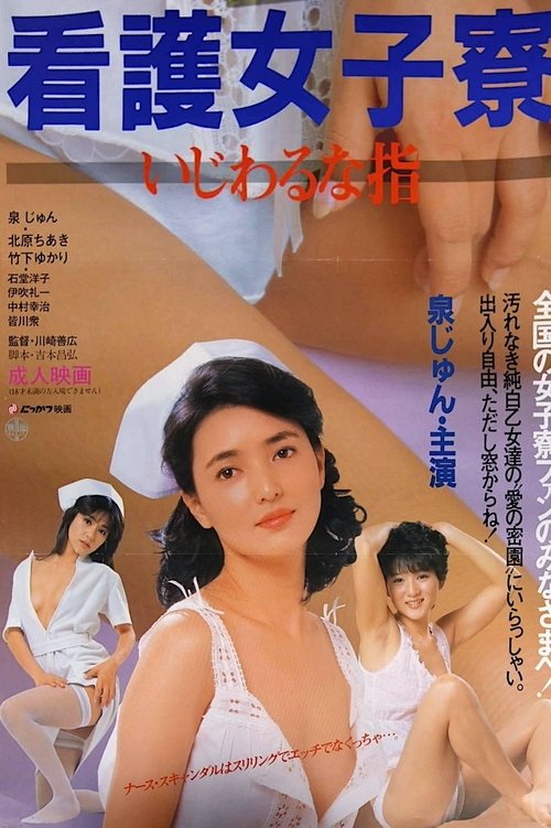 Poster do filme Nurse Girl Dorm: Sticky Fingers