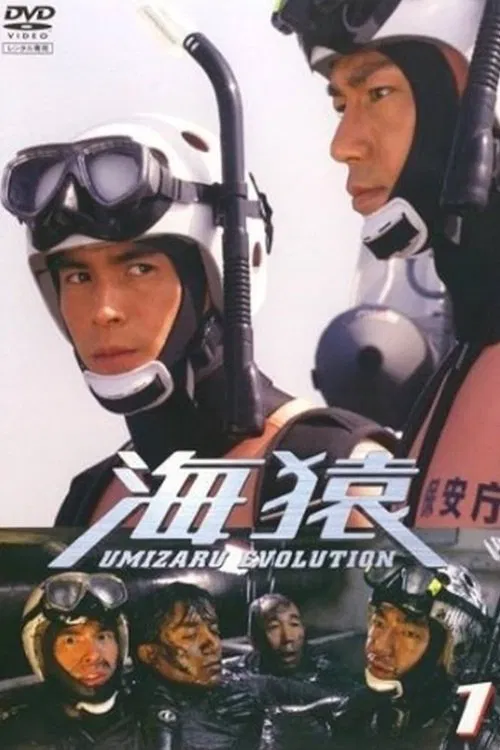Umizaru Evolution tv show poster