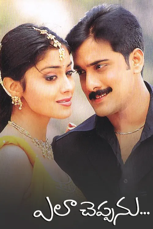 Ela Cheppanu movie poster