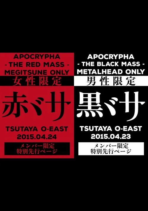 Poster do filme Babymetal: Apocrypha - The Black Mass & The Red Mass