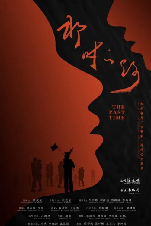 The Past Time movie poster