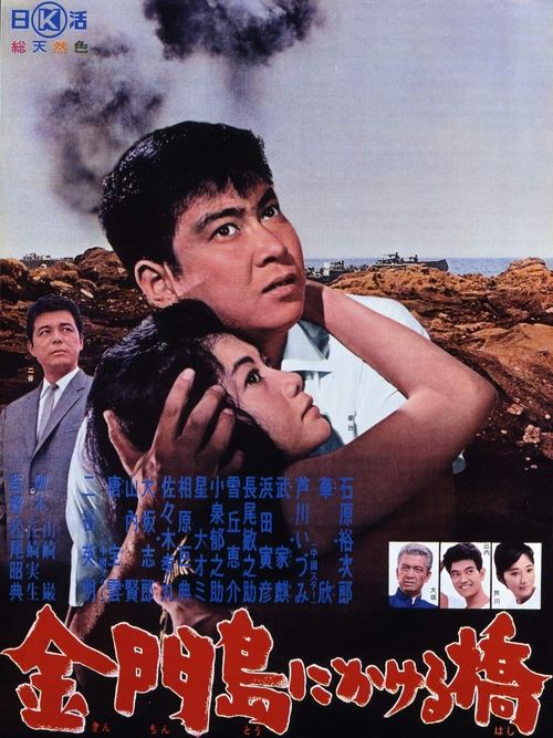 Rainbow Over Kinmon movie poster