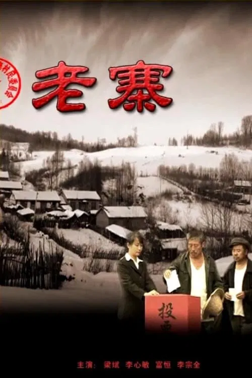 The Old Walled movie poster