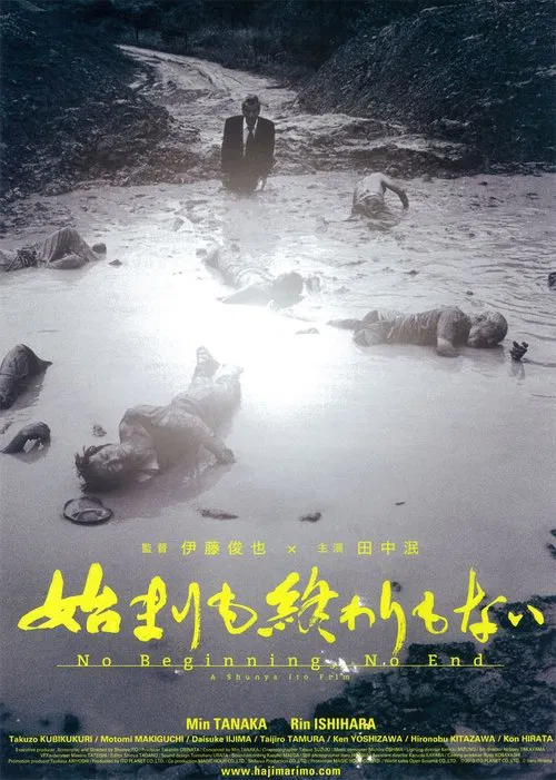 Hajimari mo owari mo nai movie poster