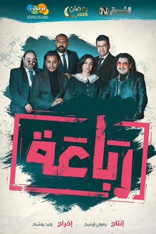 The Congregation tv show poster