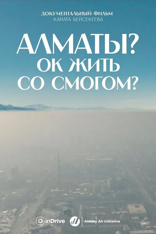 Алматы? ОК жить со смогом? movie poster