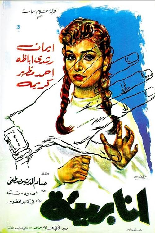 I Am Innocent movie poster