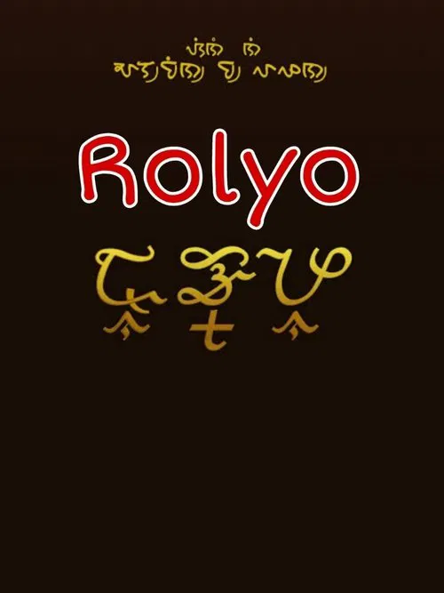Rolyo movie poster