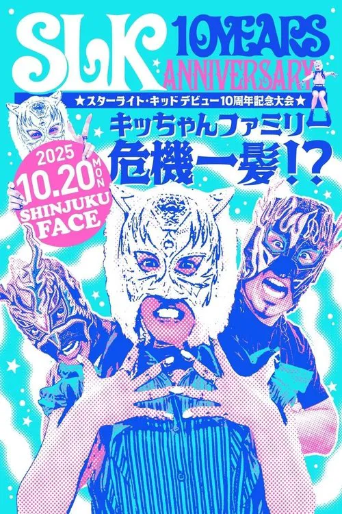 Starlight Kid 10th Anniversary ~ Kid Family in Crisis!? movie poster