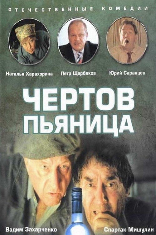 Damn Drunk movie poster