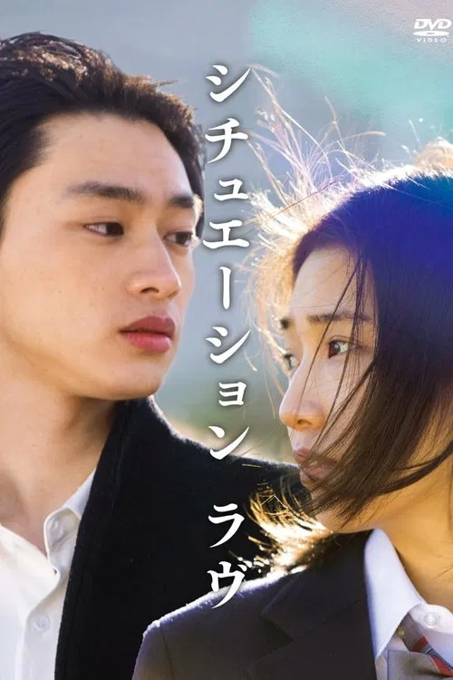 Situation Love movie poster