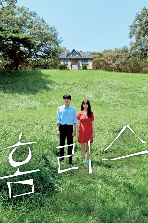 Homeless movie poster