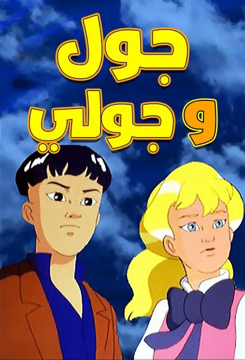 Poster da série The Twins of Destiny