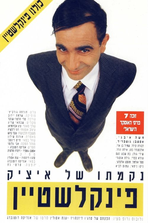 The Revenge of Itzik Finkelstein movie poster