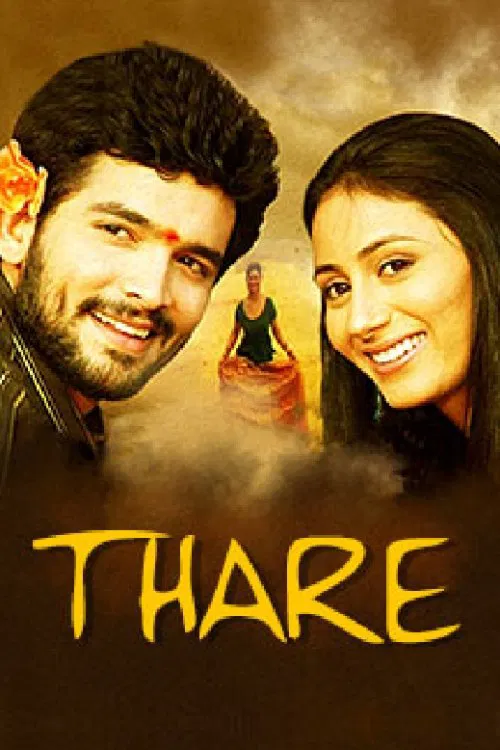 ತಾರೆ movie poster
