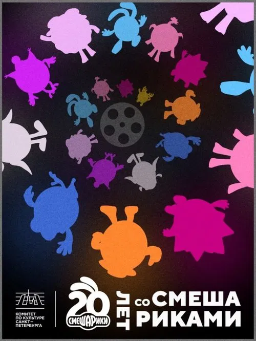 Twenty Years with Kikoriki movie poster